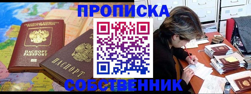 временная регистрация в квартире в Клинцах