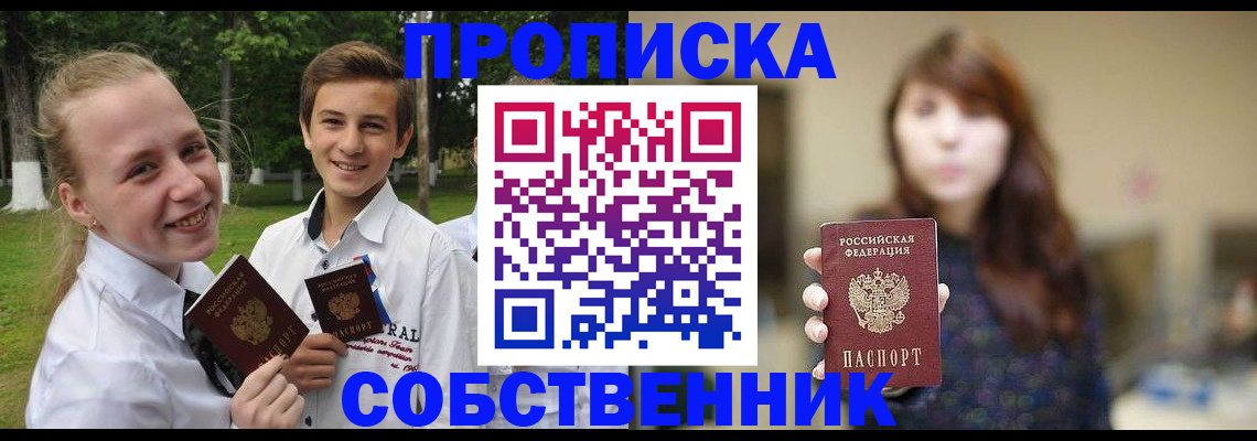 прописка в Клинцах