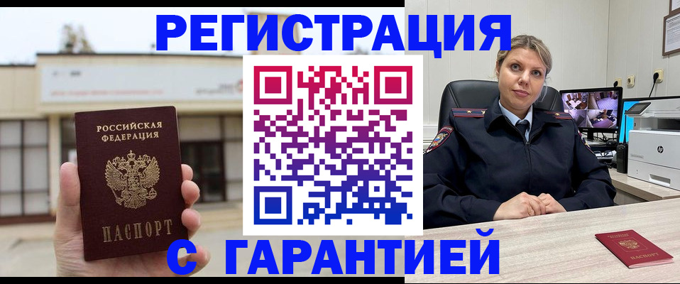 миграционный учет в Клинцах
