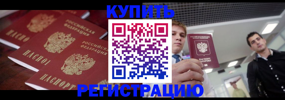 прописка ребенка в Клинцах