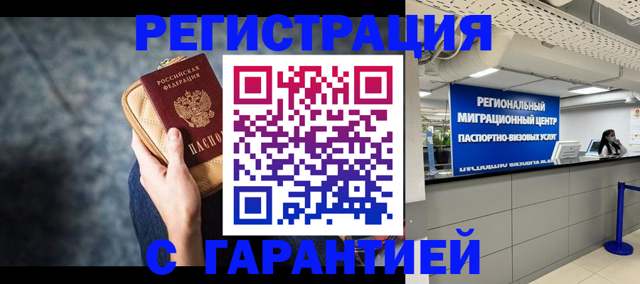 прописка в Клинцах
