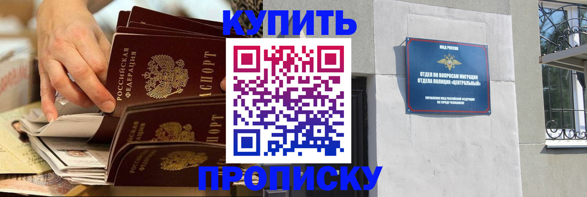 прописка законно в Клинцах