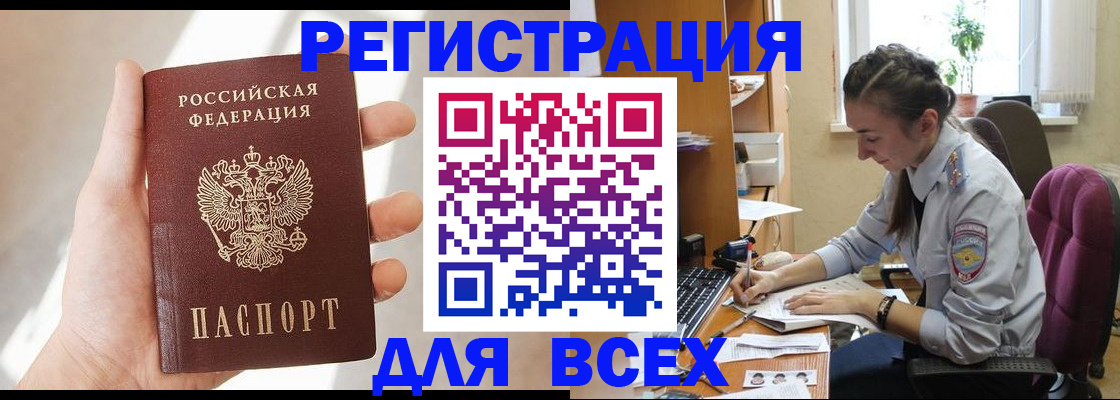 временная регистрация в Клинцах